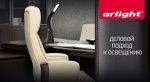 Новый настольный светильник arlight® SP-Bitter Новый настольный светильник arlight® SP-Bitter