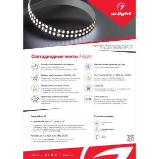 Буклет Преимущества продукции Arlight-А4 (Arlight, -)