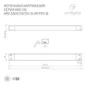 Блок питания ARV-SN24150-SLIM-PFC-B (24V, 6,25A, 150W) (Arlight, IP20 Пластик, 3 года)