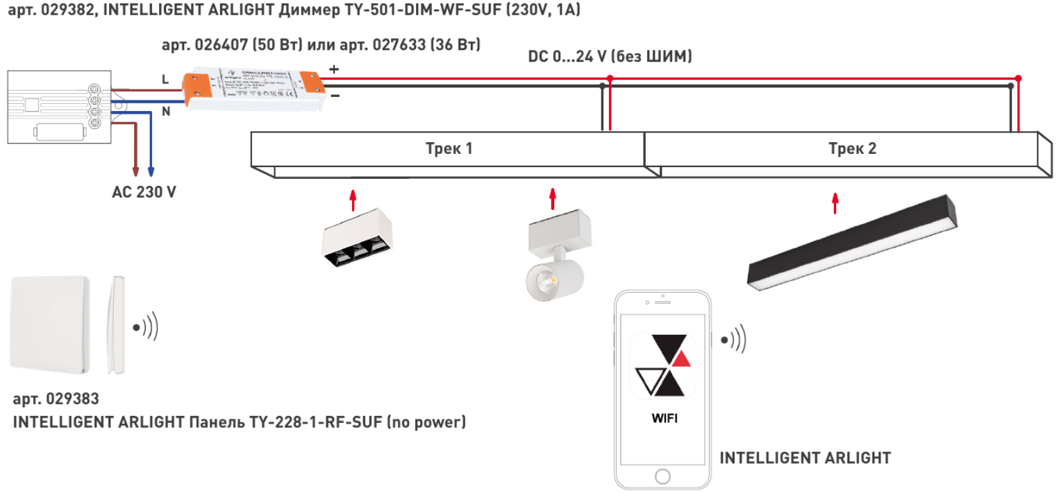 Схема подключения трековых светильников