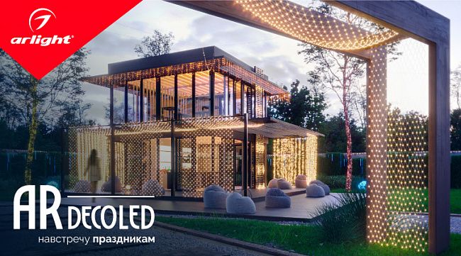 Ardecoled — в режиме праздника