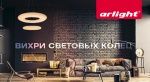 Вихри световых колец Вихри световых колец