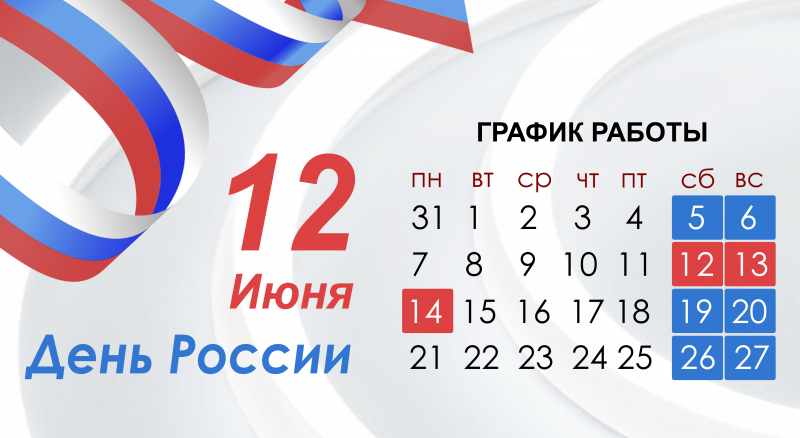 Изменения в графике работы