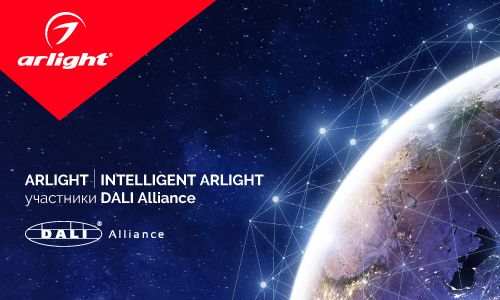 ARLIGHT И INTELLIGENT ARLIGHT — участники DALI Alliance
