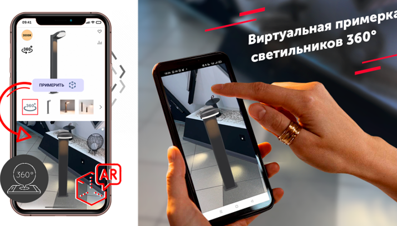 Примерка светильников в дополненной реальности!
