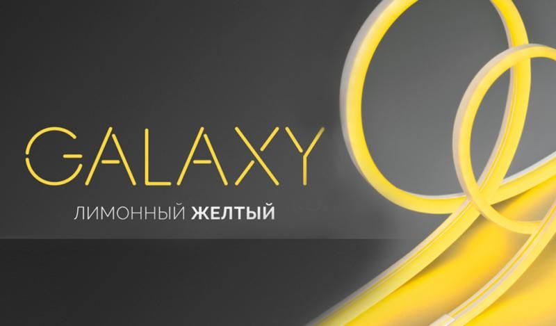 Сочная новинка Galaxy