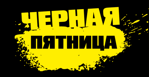 Черная пятница на Arlight.moscow! Черная пятница на Arlight.moscow!
