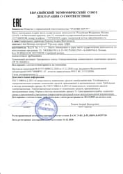 ЕАЭС N RU Д-PL.НВ54.В.05297/20