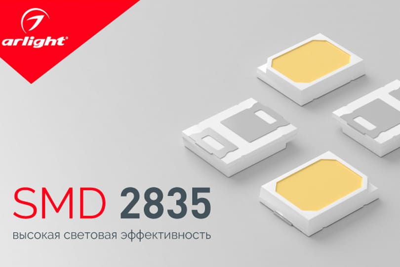 Светодиоды SMD 2835 Arlight собственного производства