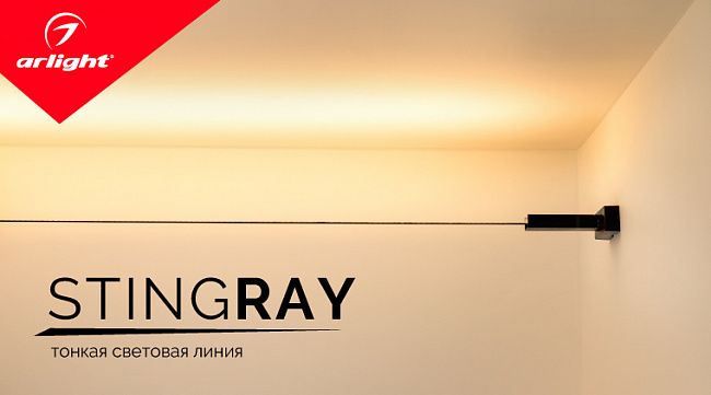 STINGRAY — тонкие струны света