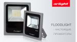 Floodlight – настоящие прожекторы Floodlight – настоящие прожекторы