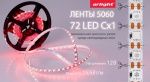 Светодиодная лента Arlight с кратностью резки всего 14 мм Светодиодная лента Arlight с кратностью резки всего 14 мм