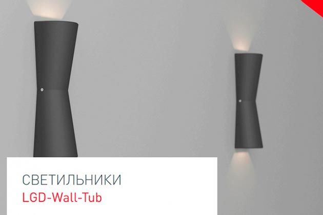 Настенный светодиодный светильник LGD-Wall-Tub