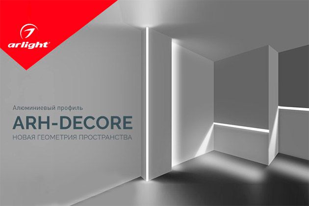 Алюминиевый профиль DECORE - ваше новое пространство для яркой жизни!