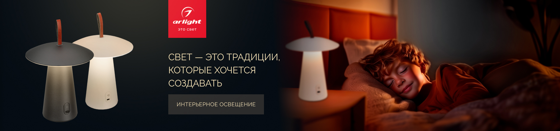 Свет- это традиции. Интерьерное освещение