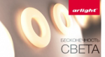Коллекция TOR – бесконечность света! Коллекция TOR – бесконечность света!