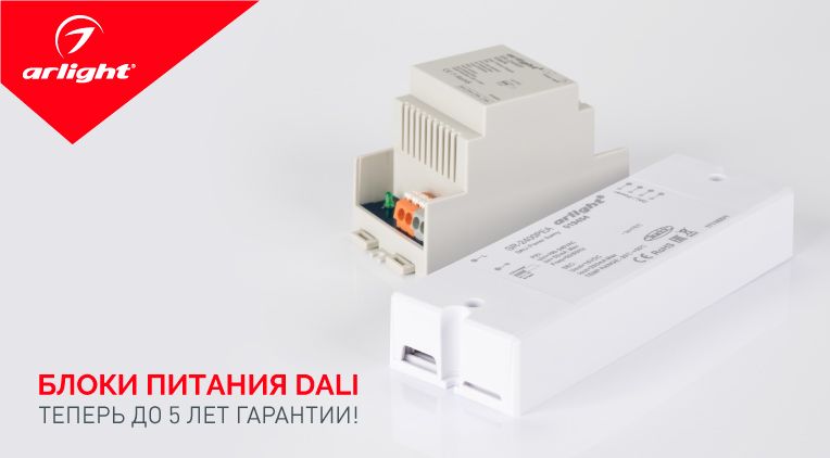 Блоки питания DALI – теперь до 5 лет гарантии! Блоки питания DALI – теперь до 5 лет гарантии!