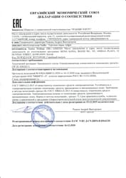 ЕАЭС N RU Д-CN.НВ54.В.05642/20