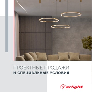Буклет Проектные продажи (Arlight, -)
