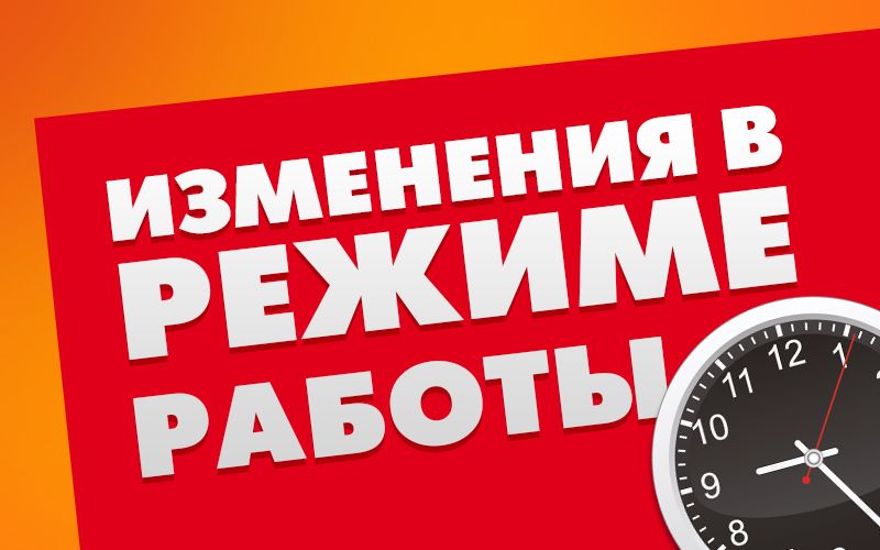 График работы магазина в майские праздники 2020 г.