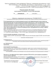 ПИСЬМО-1409202001ОР-140920;АЖ49