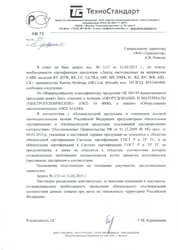 ПИСЬМО-2607202301ОР-260723;АЖ49