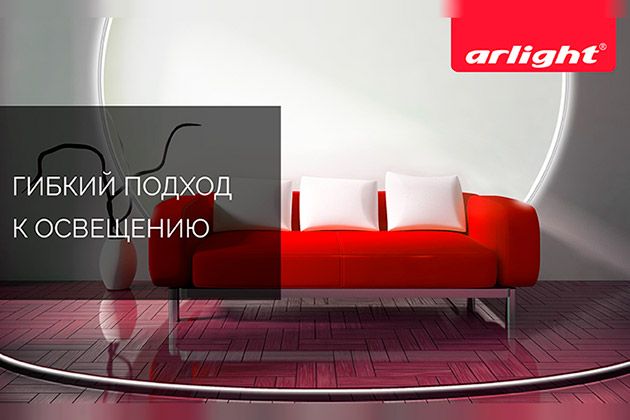 Новый профиль ARLIGHT ARH-BENT – волновой эффект!