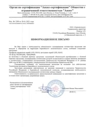 ПИСЬМО-1299-290121;АЖ49