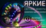СВЕТОДИОДНЫЕ ЛЕНТЫ ARLIGHT «БЕГУЩИЙ ОГОНЬ» СО ВСТРОЕННЫМИ ПРОГРАММАМИ СВЕТОДИОДНЫЕ ЛЕНТЫ ARLIGHT «БЕГУЩИЙ ОГОНЬ» СО ВСТРОЕННЫМИ ПРОГРАММАМИ