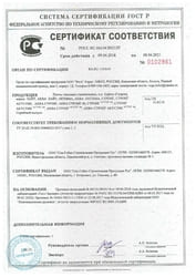 РОСС RU.НА34.Н02129