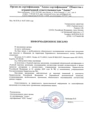 ПИСЬМО-0218-300720;АЖ49