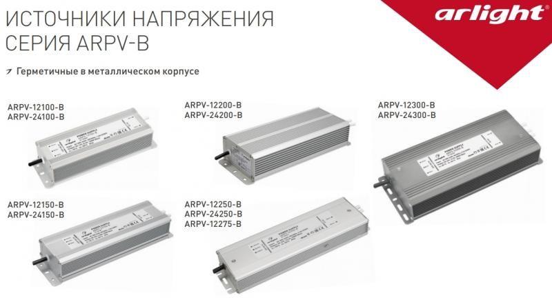 Блоки питания серии ARPV-B - обзор, характеристики, инструкция, описание
