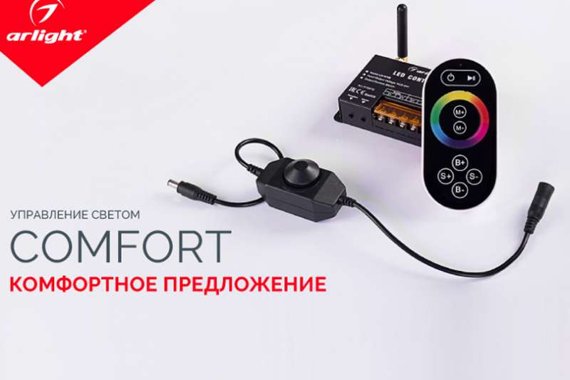 Снижаем цены! Управление освещением теперь еще выгоднее.