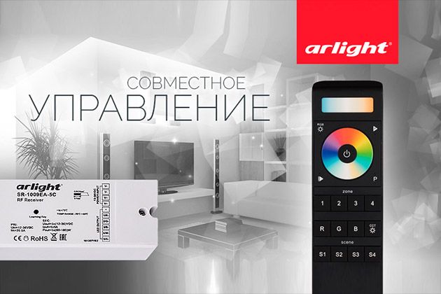Arlight представляет универсальное оборудование для управления освещением