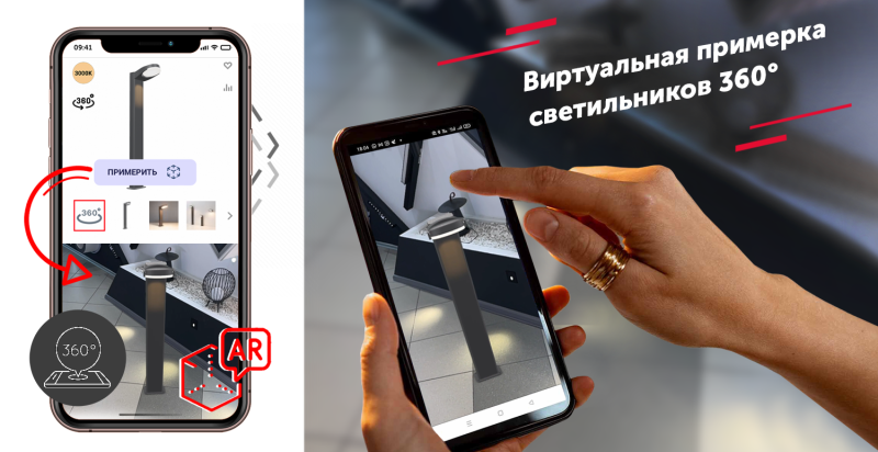 Обновление приложения Arlight Moscow - добавлена новая функция 3D-примерки светильников!