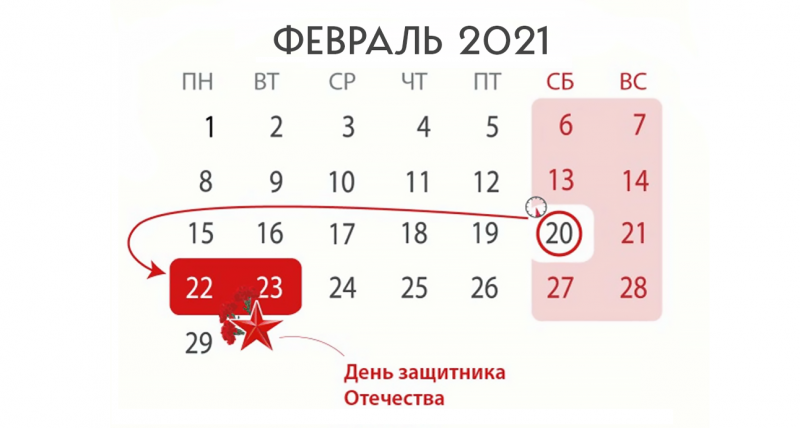 Изменения в графике работы на февраль 2021