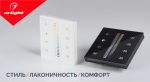Стиль, лаконичность и комфорт от Arlight Стиль, лаконичность и комфорт от Arlight
