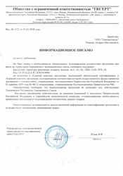 ПИСЬМО-1322-020318;АП02