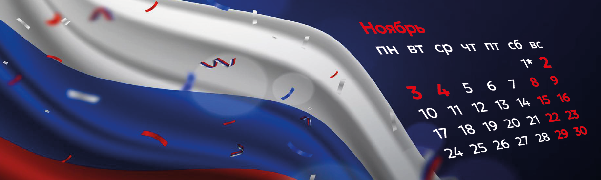 График работы в ноябре График работы в ноябре