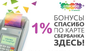 Спасибо от Сбербанка ^123EF66FA2F5F15A130EFB879CFDA969C1D9C8A61AF6BBE6FC^pimgpsh_fullsize_distr.jpg
