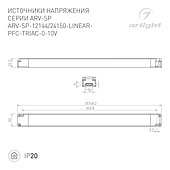 Блок питания ARV-SP-12144-LINEAR-PFC-TRIAC-0-10V (12V, 12A, 144W) (Arlight, IP20 Пластик, 5 лет)