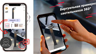 Примерка светильников в дополненной реальности!
