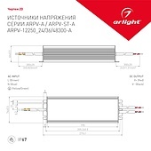 Блок питания ARPV-24300-A (24V, 12.5A, 300W) (Arlight, IP67 Металл, 3 года)