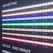 Стенд Ленты Мультицветные RGB RT-LUX-E4-1760x600mm (v.2, DB 3мм, пленка, подсветка) (Arlight, -)