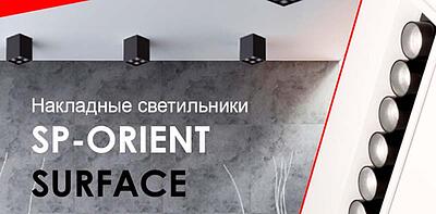 #Видео обзор накладных светильников SP-ORIENT-SURFACE от Arlight