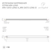 Блок питания ARV-24072-LONG-D (24V, 3A, 72W) (Arlight, IP20 Металл, 2 года)