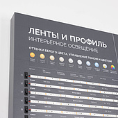 064635 Стенд Ленты и Профиль ARL-COMBO-02-830х600mm (230V) (Arlight, -)