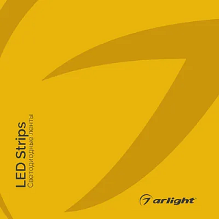 Каталог Arlight - Светодиодные ленты 2022 Каталог Arlight - Светодиодные ленты 2022